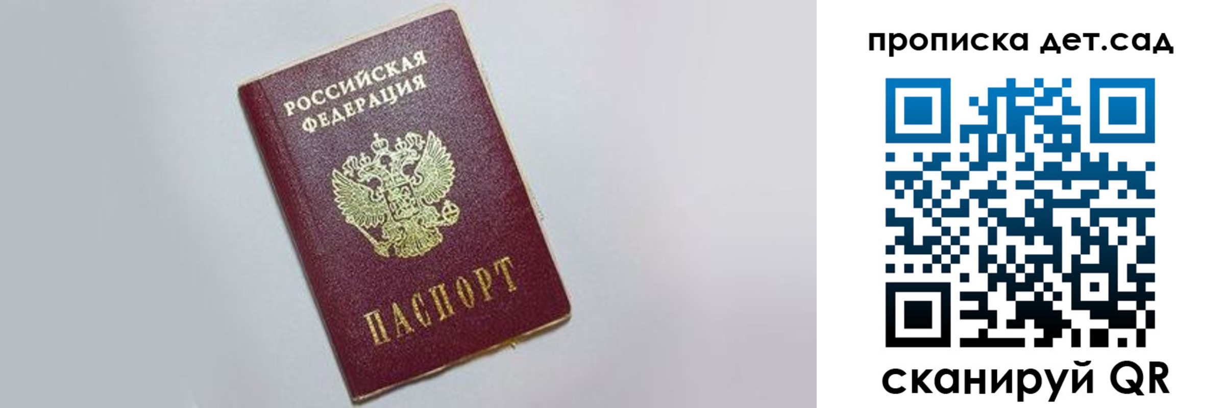 регистрация для дет. сада в Заволжске
