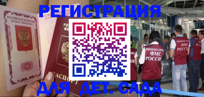 временная регистрация поиск в Заволжске